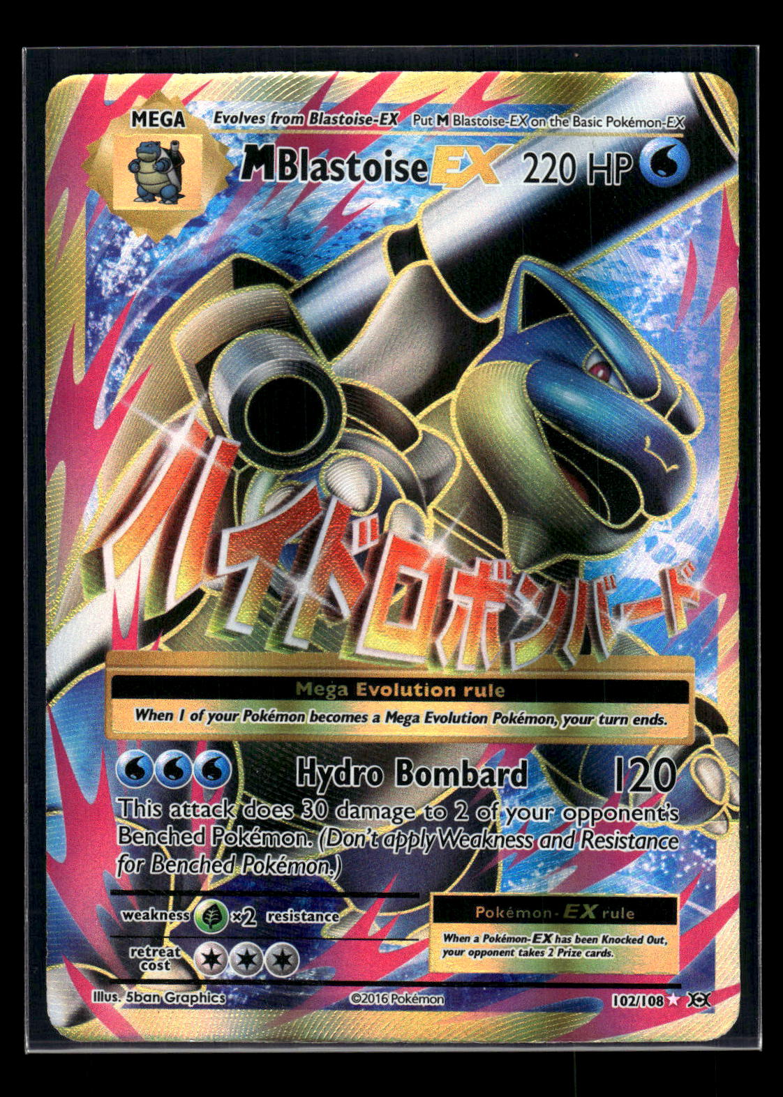 M Blastoise EX (Full Art) 102/108 XY - Evolutions