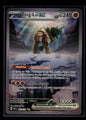 Ting-Lu ex 263/193 SV02: Paldea Evolved