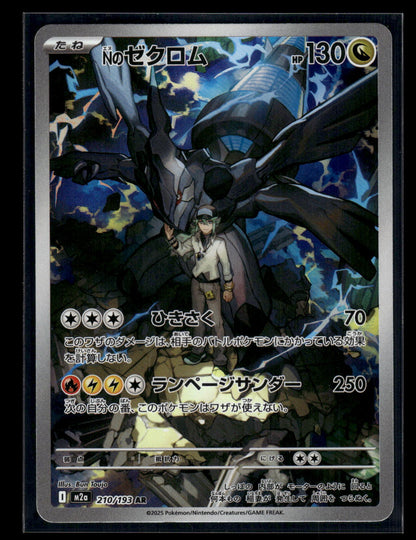 N's Zekrom 210/193 M2a: High Class Pack: MEGA Dream ex