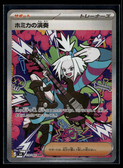 Roxie's Performance 119/083 M4: Ninja Spinner
