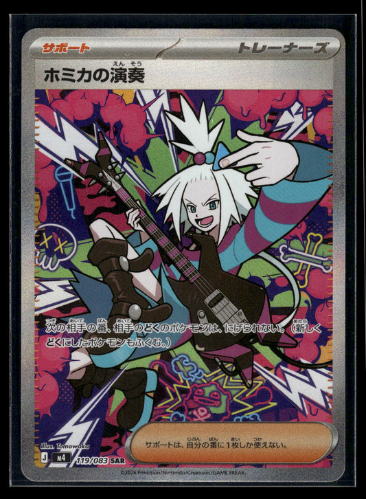 Roxie's Performance 119/083 M4: Ninja Spinner