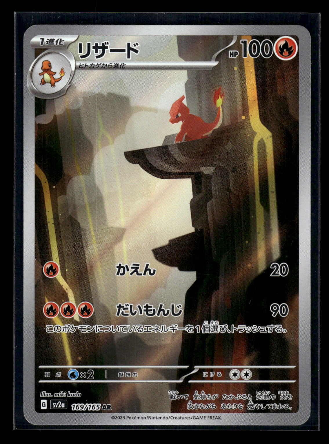Charmeleon - 169/165 SV2a: Pokemon Card 151