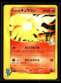 Morty's Ninetales 020/141 Pokemon VS