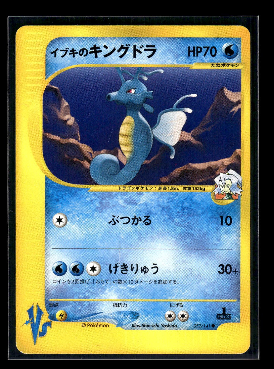 Clair's Kingdra 052/141 Pokemon VS