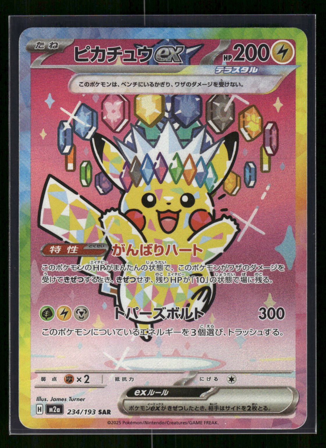 Pikachu ex 234/193 M2a: High Class Pack: MEGA Dream ex