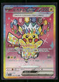 Pikachu ex 234/193 M2a: High Class Pack: MEGA Dream ex