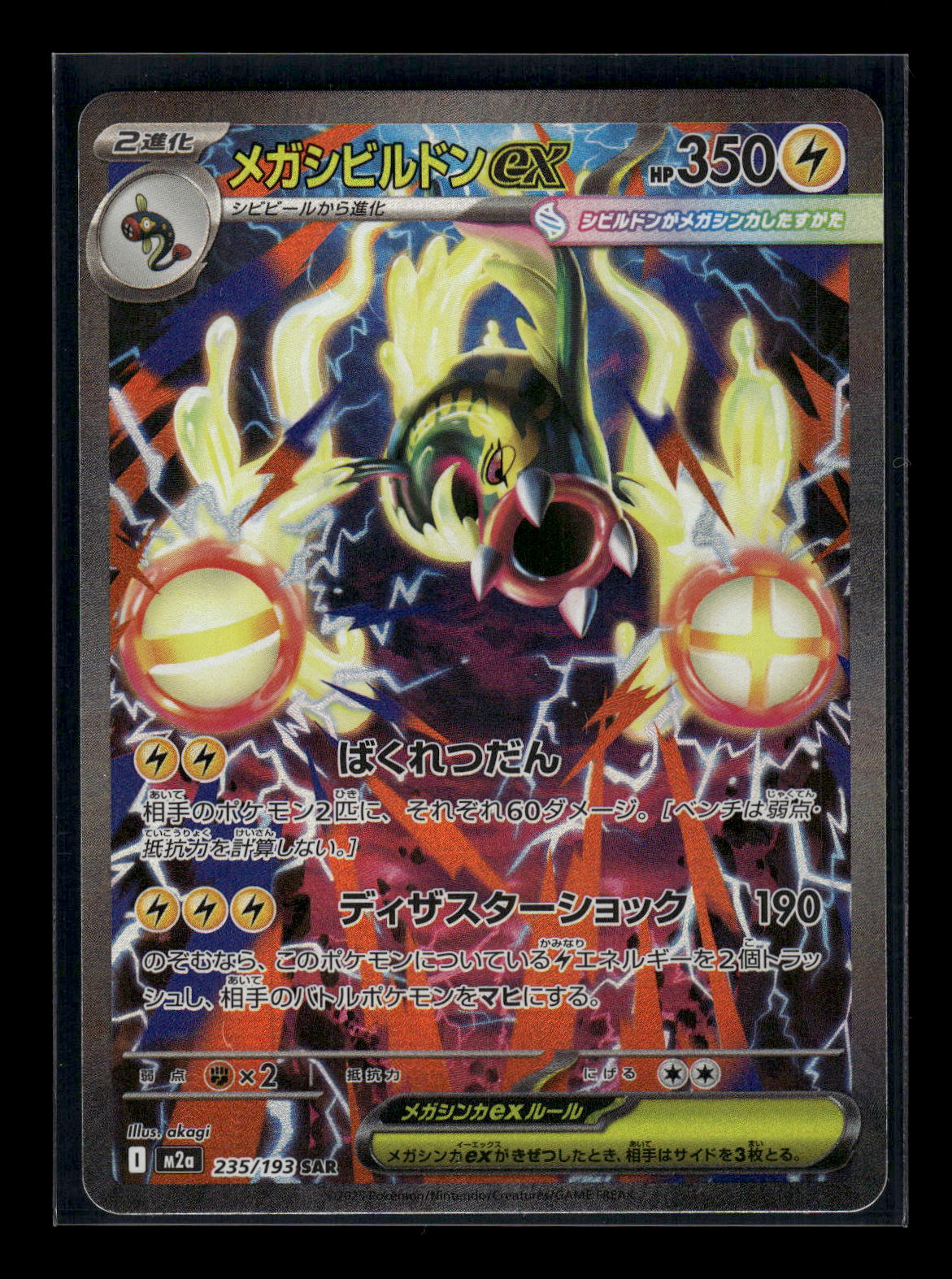 Mega Eelektross ex 235/193 M2a: High Class Pack: MEGA Dream ex