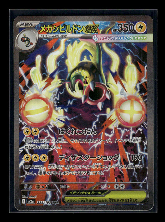 Mega Eelektross ex 235/193 M2a: High Class Pack: MEGA Dream ex