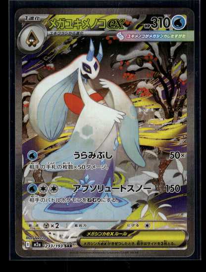 Mega Froslass ex 233/193 M2a: High Class Pack: MEGA Dream ex