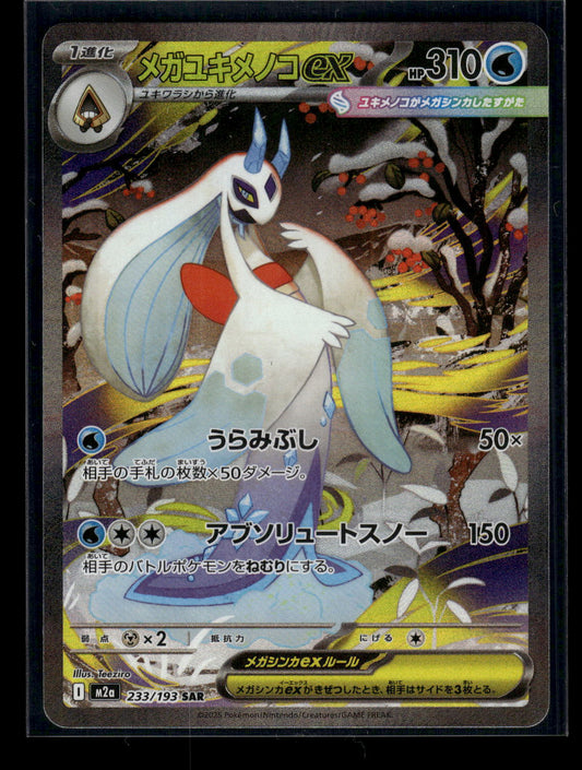 Mega Froslass ex 233/193 M2a: High Class Pack: MEGA Dream ex