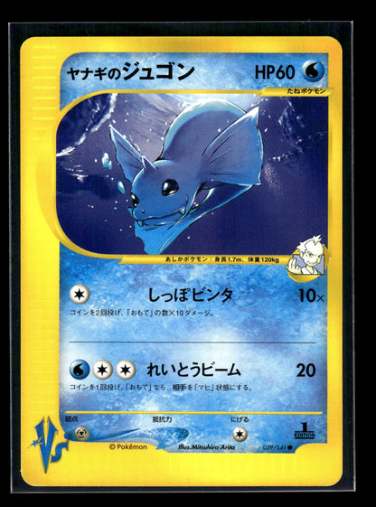 Pryce's Dewgong 039/141 Pokemon VS
