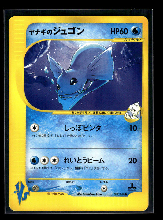 Pryce's Dewgong 039/141 Pokemon VS