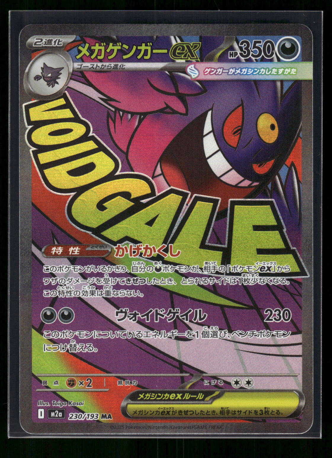 Mega Gengar ex - 230/193 M2a: High Class Pack: MEGA Dream ex