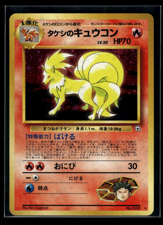 Brock's Ninetales Leaders' Stadium