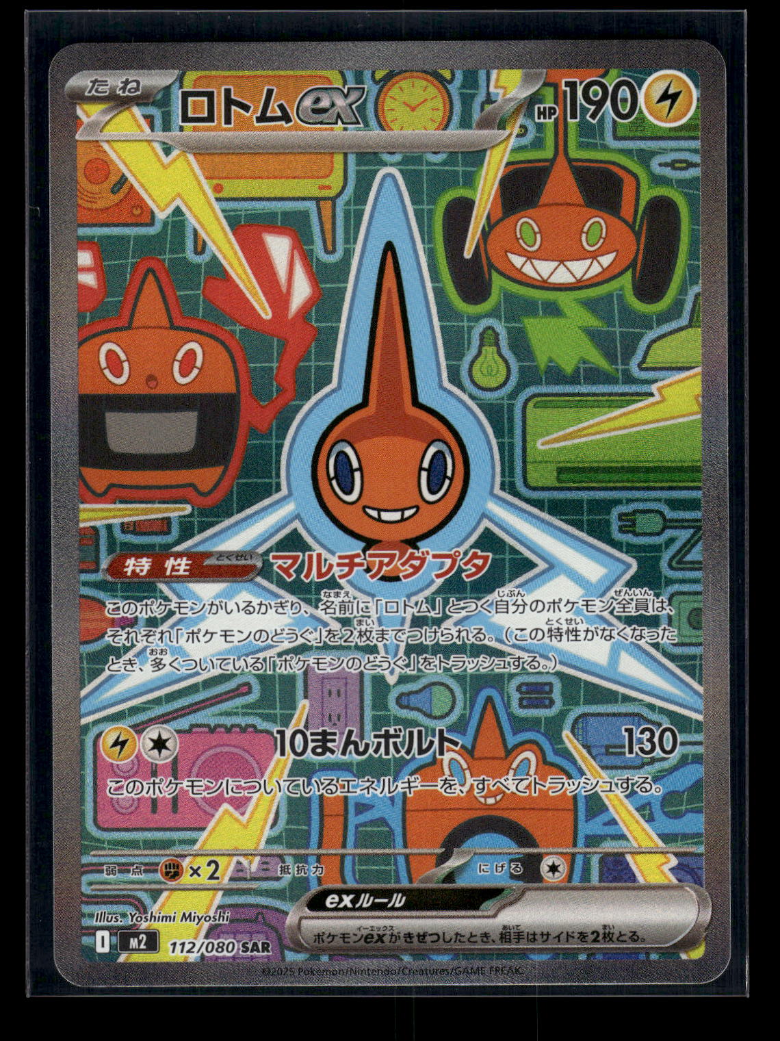 Rotom ex 112/080 M2: Inferno X