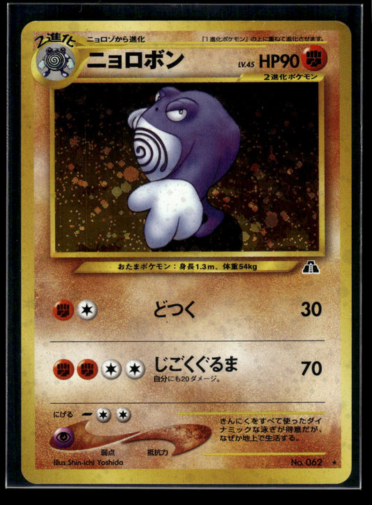 Poliwrath Crossing the Ruins