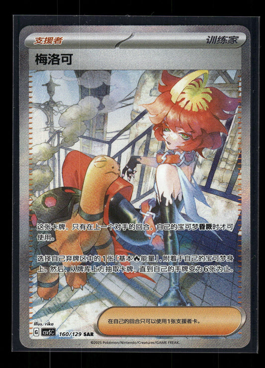 Mela CSV5C 160 - Dark Crystal Blaze