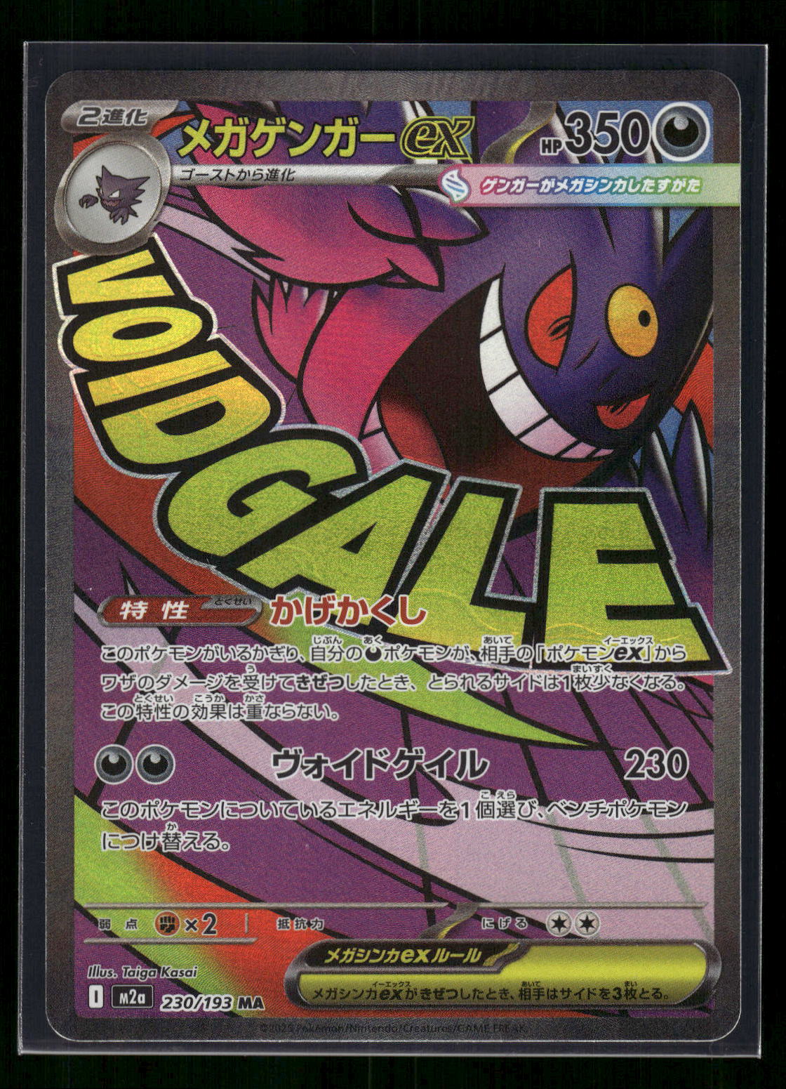 Mega Gengar ex - 230/193 M2a: High Class Pack: MEGA Dream ex
