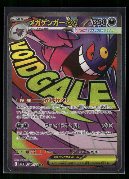 Mega Gengar ex - 230/193 M2a: High Class Pack: MEGA Dream ex
