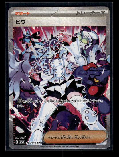 Eri 096/071 SV5K: Wild Force