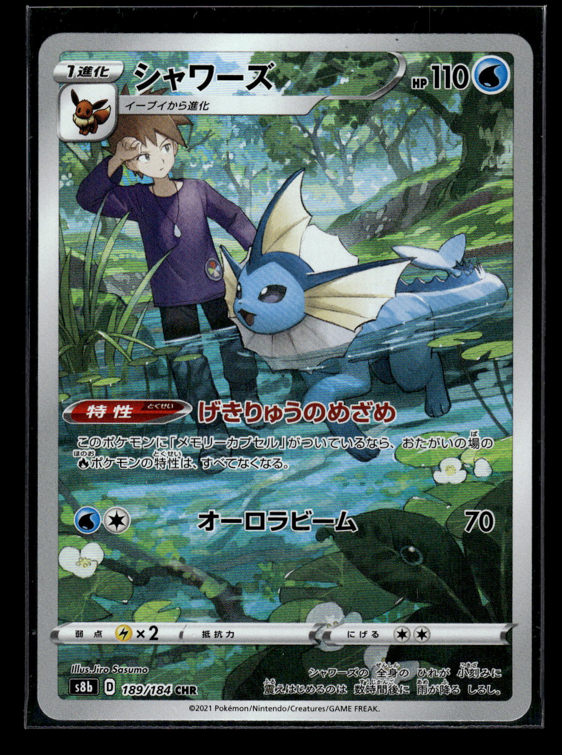 Vaporeon 189/184 S8b: VMAX Climax