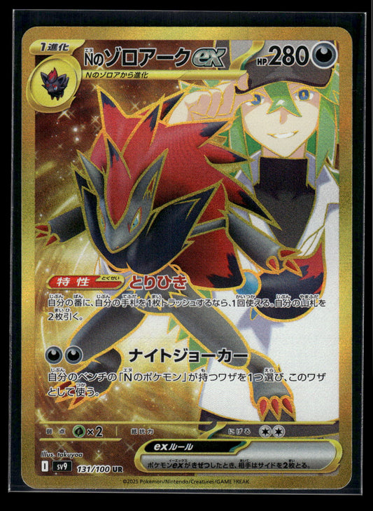 N's Zoroark ex 131/100 SV9: Battle Partners