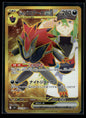 N's Zoroark ex 131/100 SV9: Battle Partners