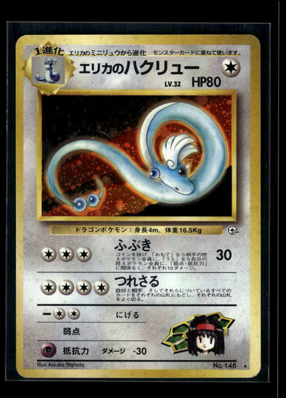 Erika's Dragonair Leaders' Stadium