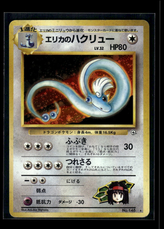 Erika's Dragonair Leaders' Stadium