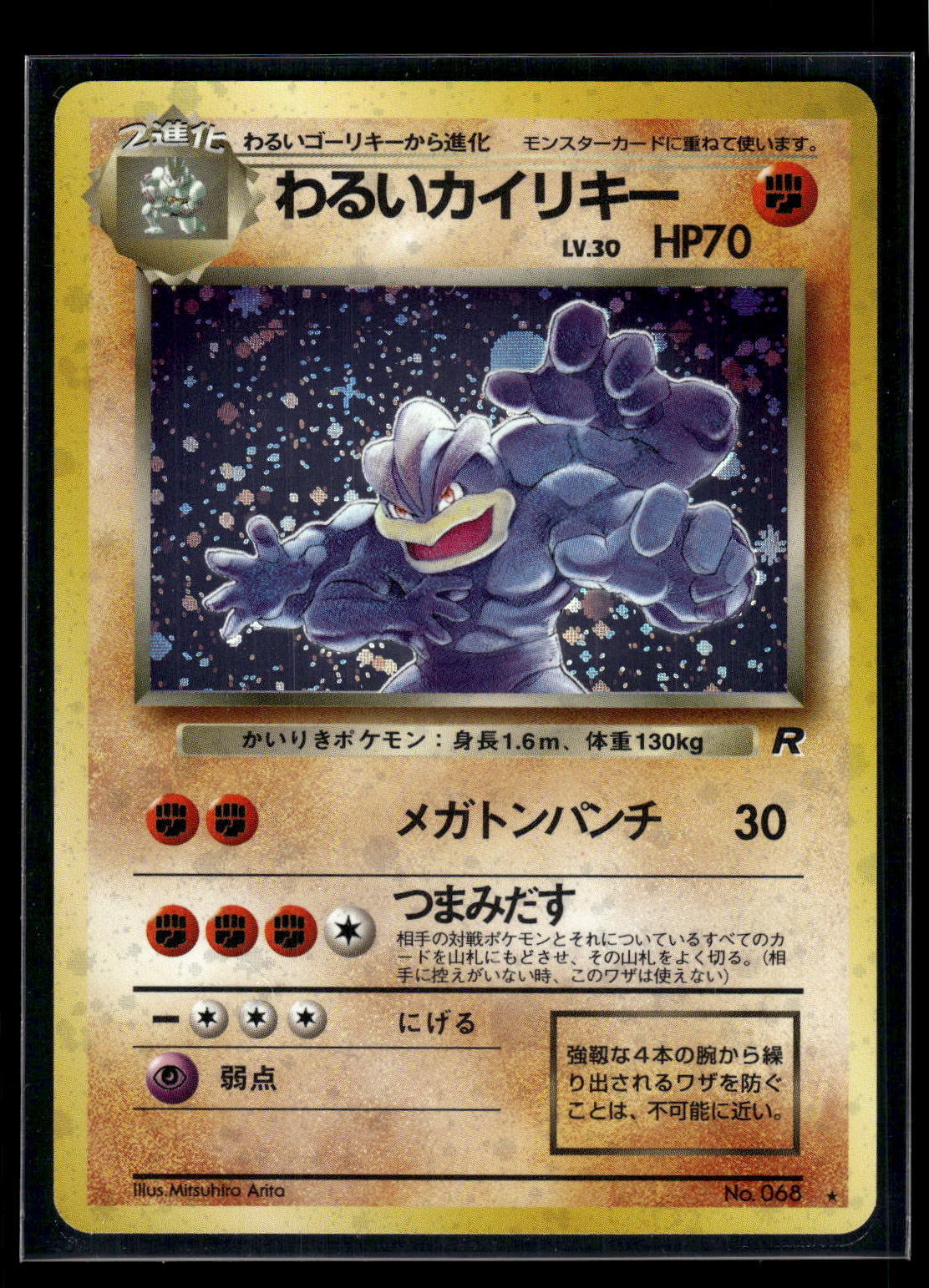 Dark Machamp Rocket Gang