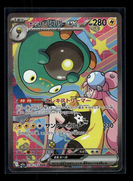 Iono's Bellibolt ex 236/193 M2a: High Class Pack: MEGA Dream ex