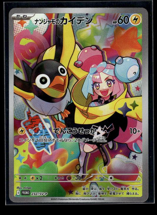 Iono's Wattrel 232/SV-P SV-P Promotional Cards