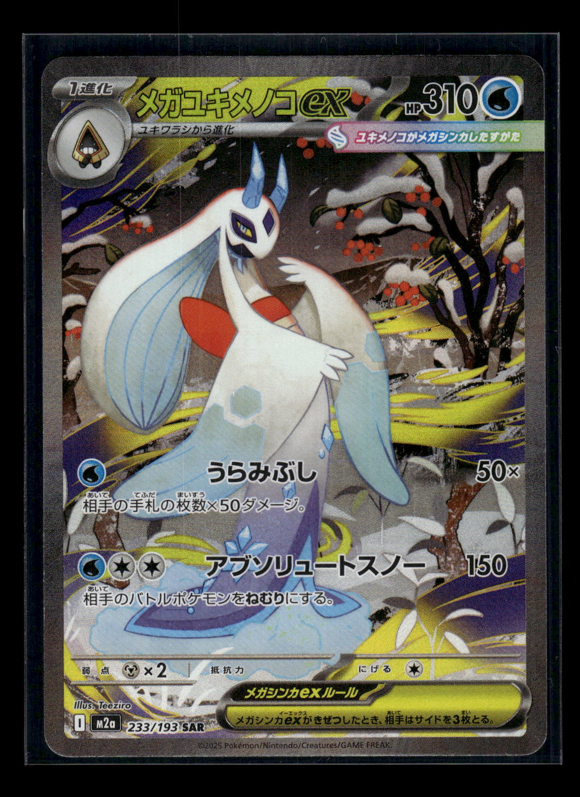Mega Froslass ex 233/193 M2a: High Class Pack: MEGA Dream ex
