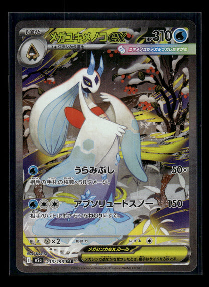 Mega Froslass ex 233/193 M2a: High Class Pack: MEGA Dream ex
