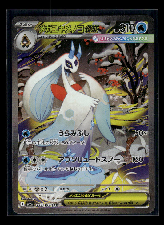 Mega Froslass ex 233/193 M2a: High Class Pack: MEGA Dream ex