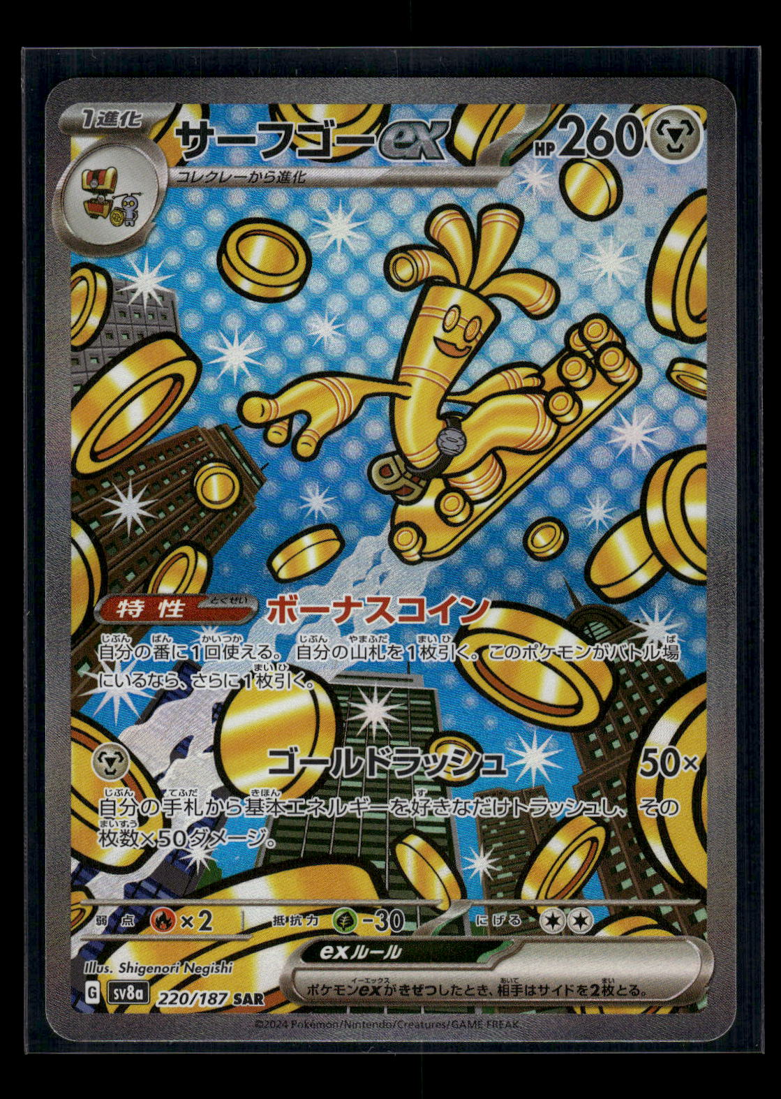 Gholdengo ex 220/187 SV8a: Terastal Fest ex