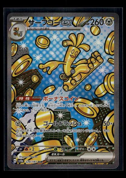Gholdengo ex 220/187 SV8a: Terastal Fest ex