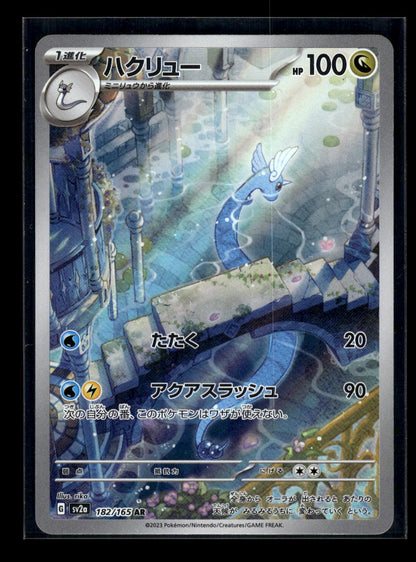 Dragonair 182/165 SV2a: Pokemon Card 151