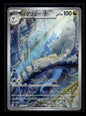 Dragonair 182/165 SV2a: Pokemon Card 151