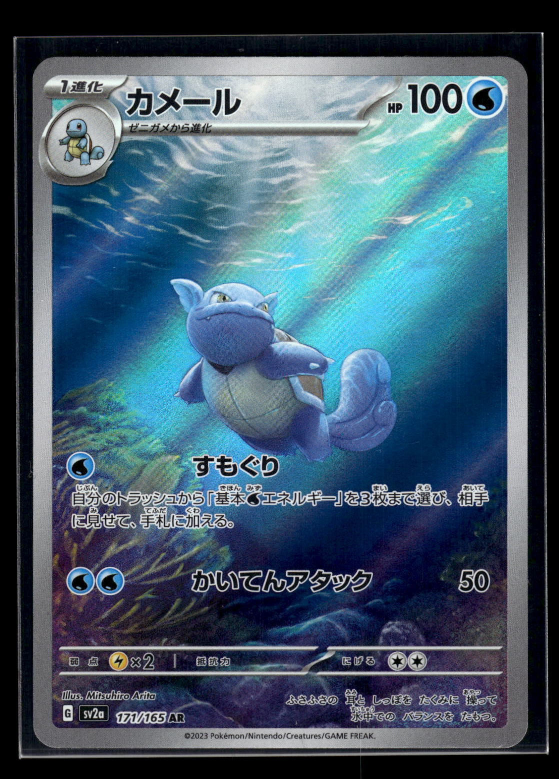 Wartortle 171/165 SV2a: Pokemon Card 151
