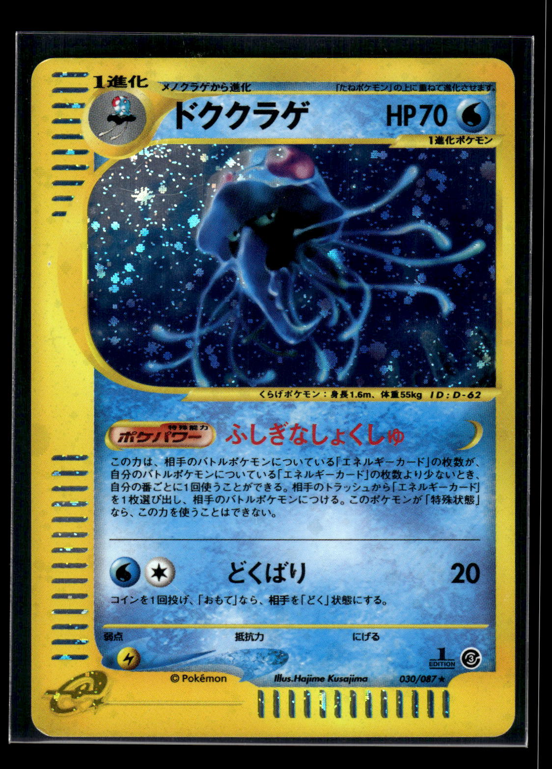 Tentacruel 030/087 Wind from the Sea