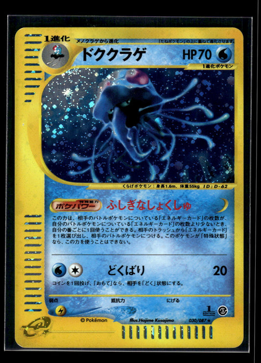 Tentacruel 030/087 Wind from the Sea