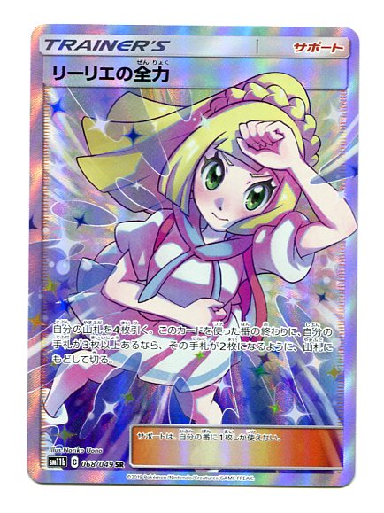 Dream League - Lillie's Full Force 068/49