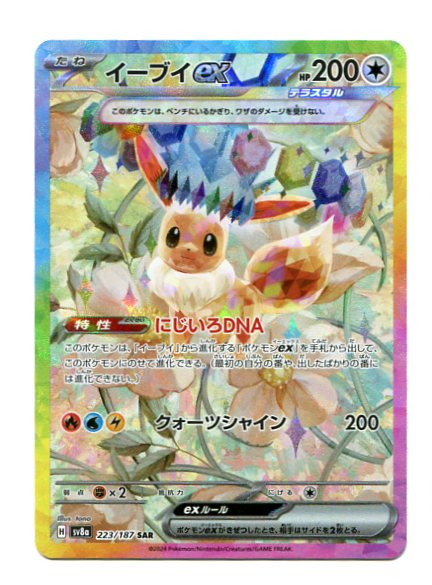 Terastal Festival - Eevee ex 223/187