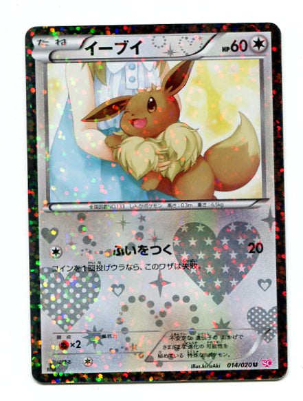 Shiny Collection - Eevee 014/020