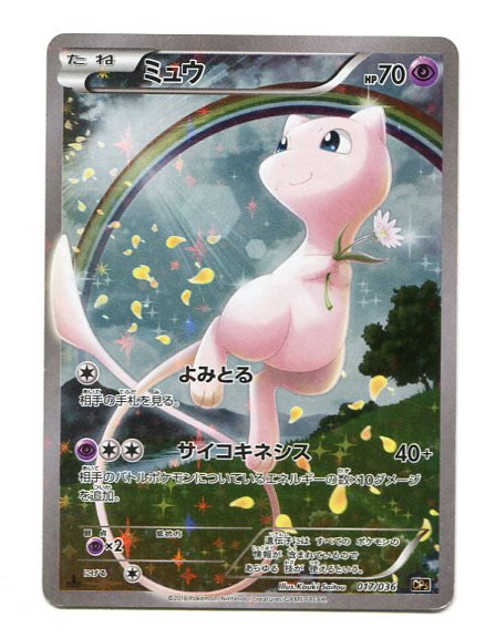 Mythical & Legendary Dream Shine Collection / CP5 - Mew 017/036
