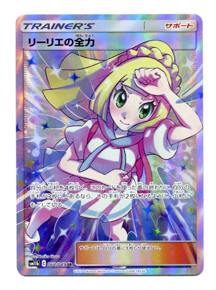 Dream League - Lillie's Full Force 068/049