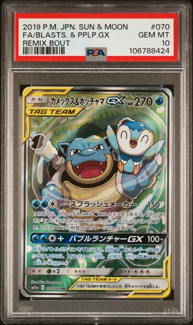 PSA 10 - Blastoise & Piplup Tag Team 070/064 - Remix Bout