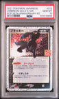 PSA 10 - Umbreon Gold Star 012/025 - PCP 25th Anniversary / s8a-P