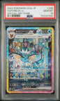PSA 10 - Vaporeon ex 205/187 - Terastal Festival ex / sv8a